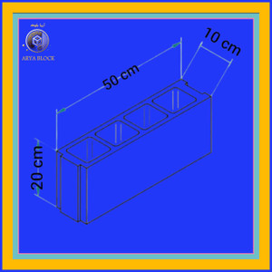 بلوک لیکا 10/بلوک سبک 2 جداره 10/بلوک سیمانی سبک و عایق آریا بلوک کد : A106 دو جداره 10*20*50 کلافی